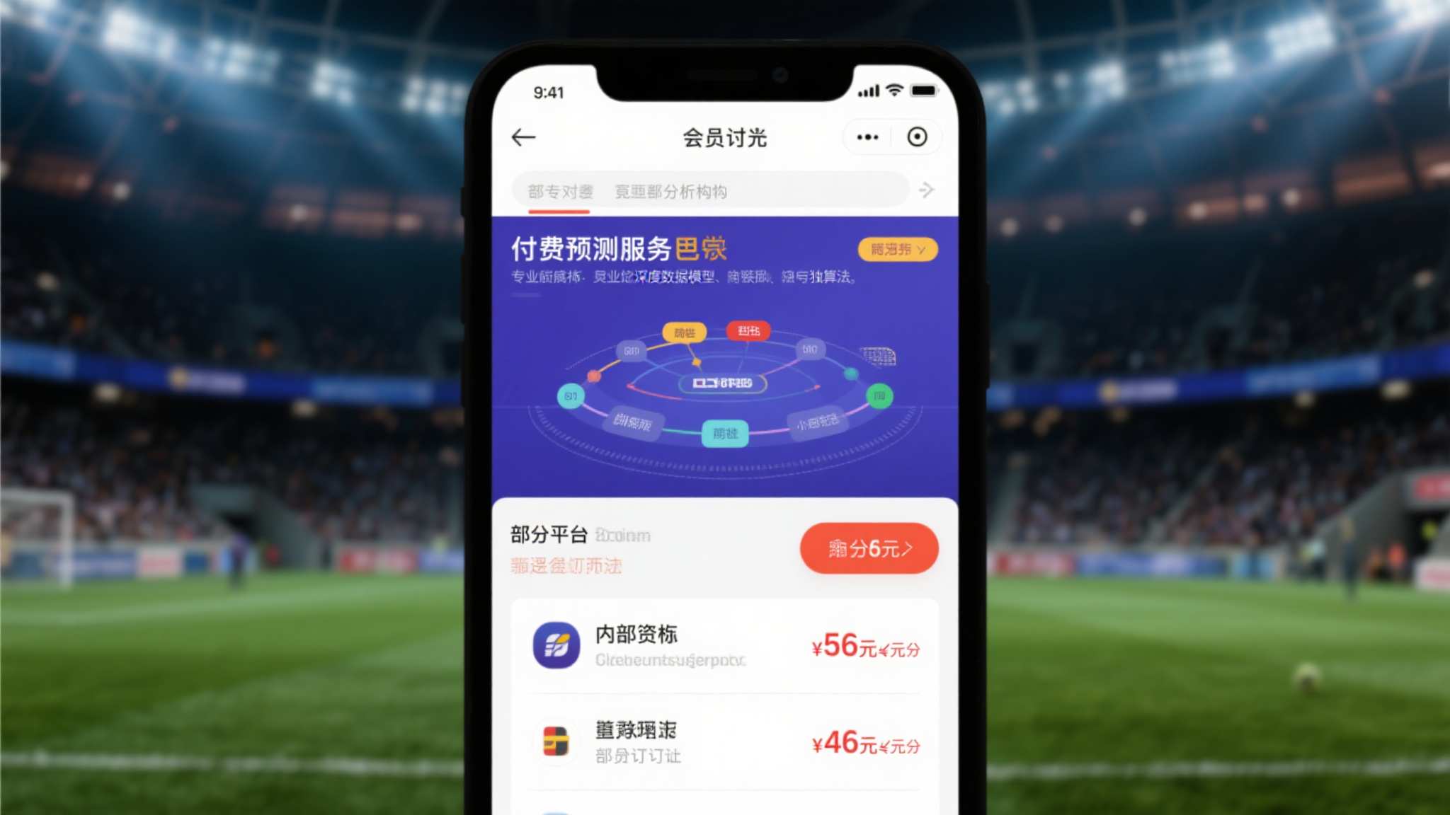 世界杯视频直播平台简介